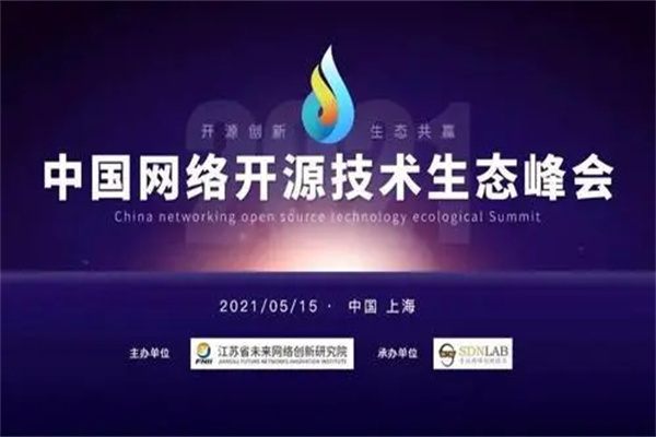2021年中国网络开源技术生态峰会嘉宾演讲PPT合集（共21套打包）