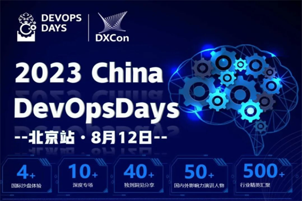 2023 China DevOpsDays峰会嘉宾PPT合集（共23套打包）