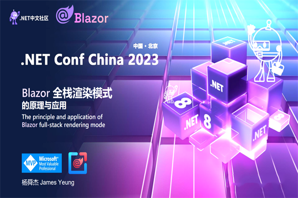 .NET Conf China 2023嘉宾演讲PPT合集（共27套打包）