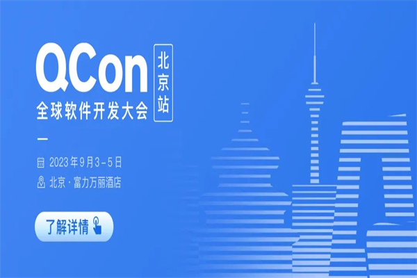 2023QCon全球软件开发者大会-北京站嘉宾演讲PPT合集（共84套打包）