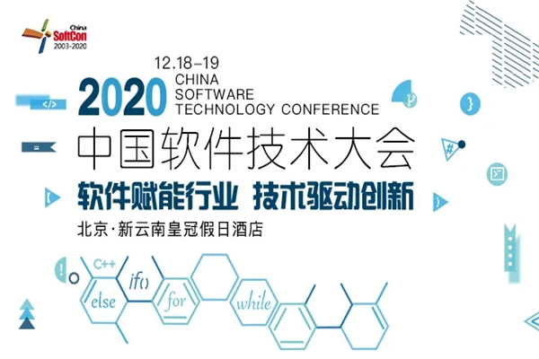 2020年中国软件技术大会嘉宾演讲PPT资料合集（共42套打包）