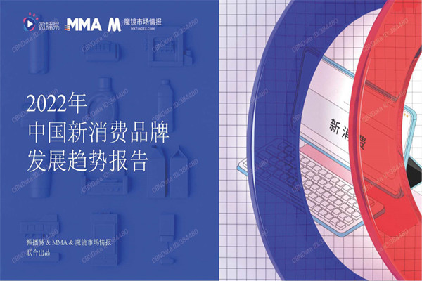 微播易：2022年中国新消费品牌发展趋势报告(69页).pdf