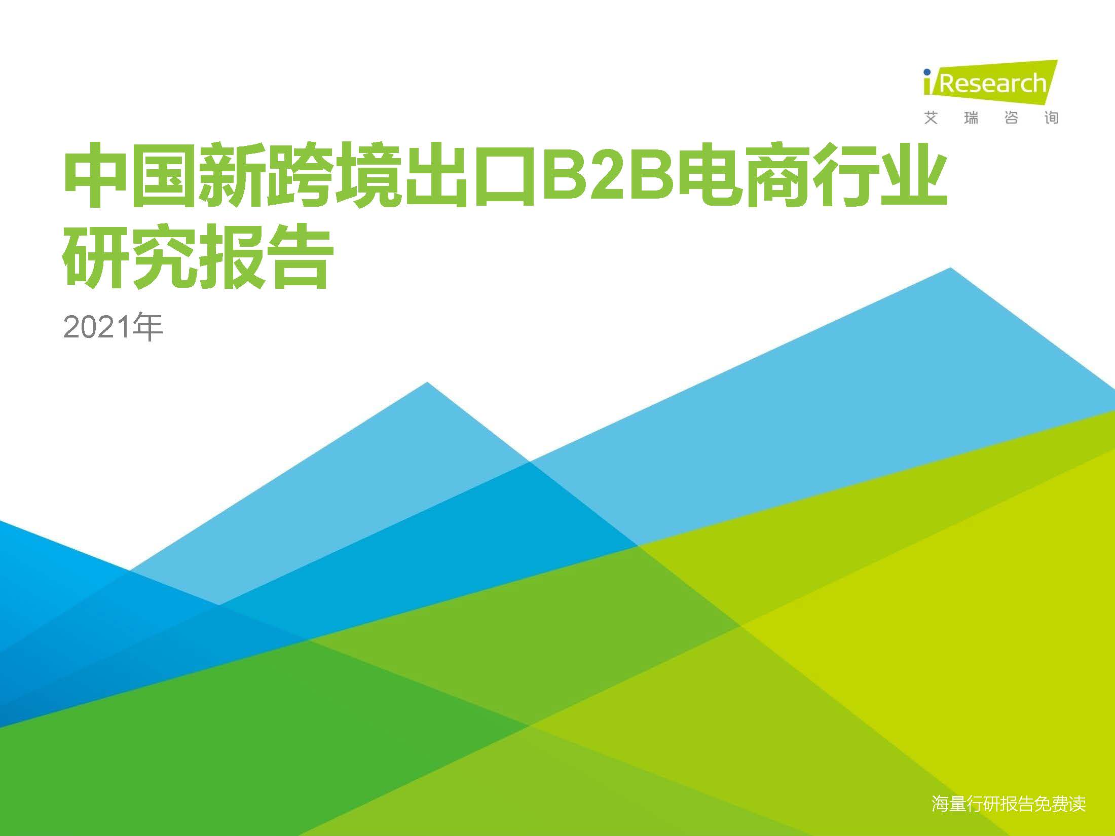 未来中国新跨境出口B2B电商行业发展怎么样？B2B能在中国跨境电商市场占主导地位吗？