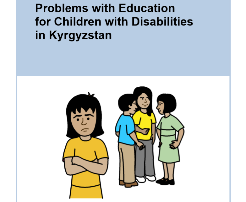 人权观察(HRW)：吉尔吉斯斯坦残疾儿童面临的问题及建议