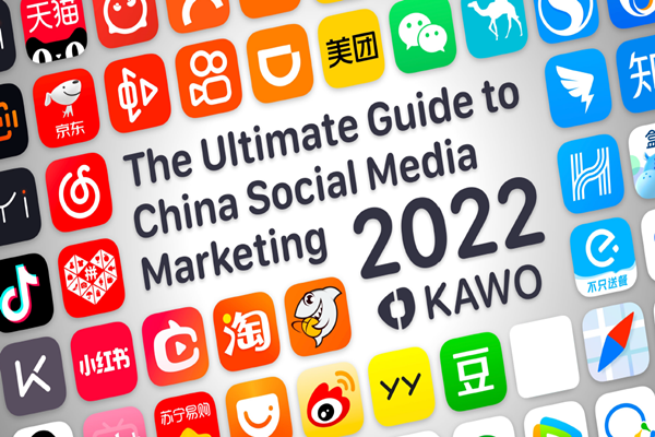 KAWO：2022中国社交媒体营销终极指南.pdf(附下载)
