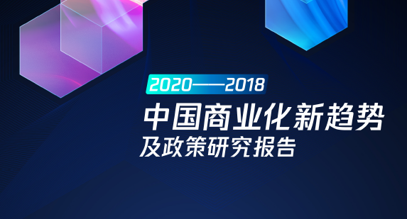 2020年中国电商法律政策趋势分析