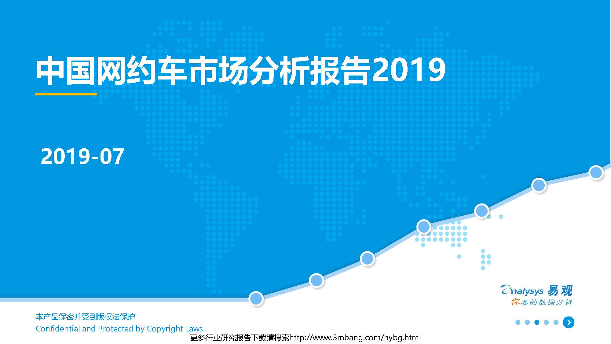 易观分析：2019中国网约车市场分析报告（附下载地址）