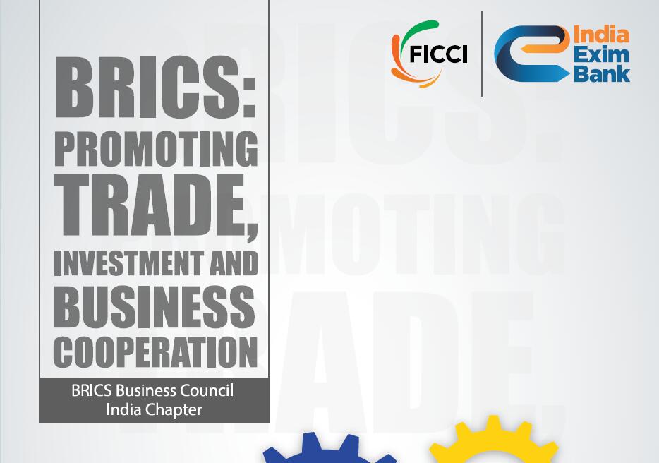 印度进出口银行&印度工商联合会（FICCI）：金砖国家：促进贸易、投资和商务合作