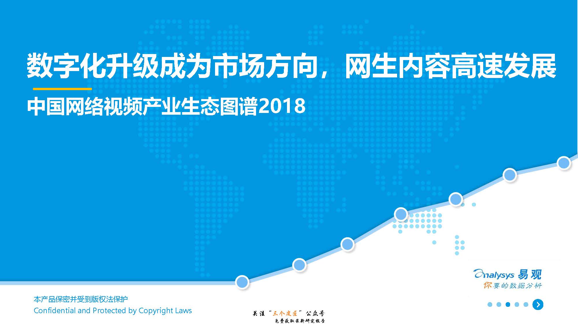 易观：2018中国网络视频产业生态图谱（附下载地址）