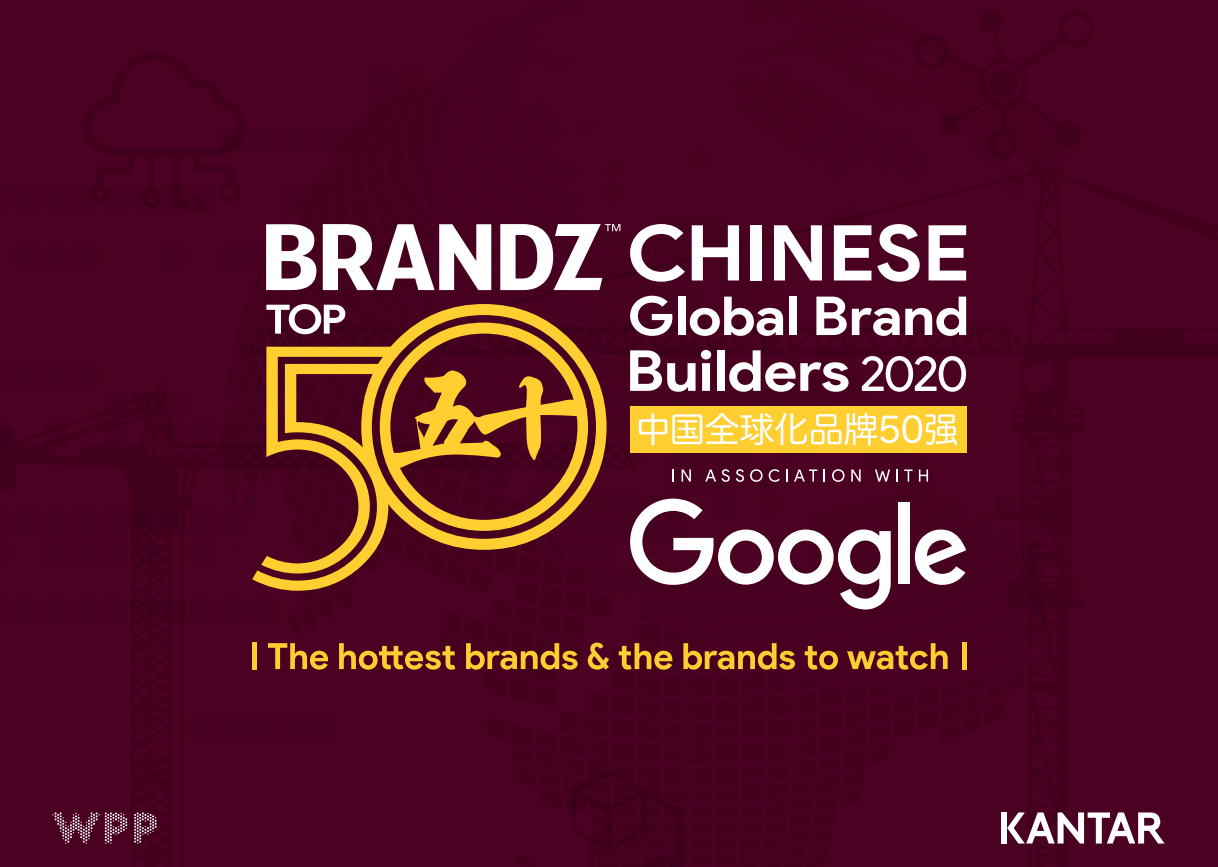 凯度(Kantar)：2020中国全球化品牌50强亮点分析报告
