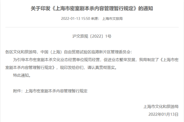 《上海市密室剧本杀内容管理暂行规定》出台，内容一览