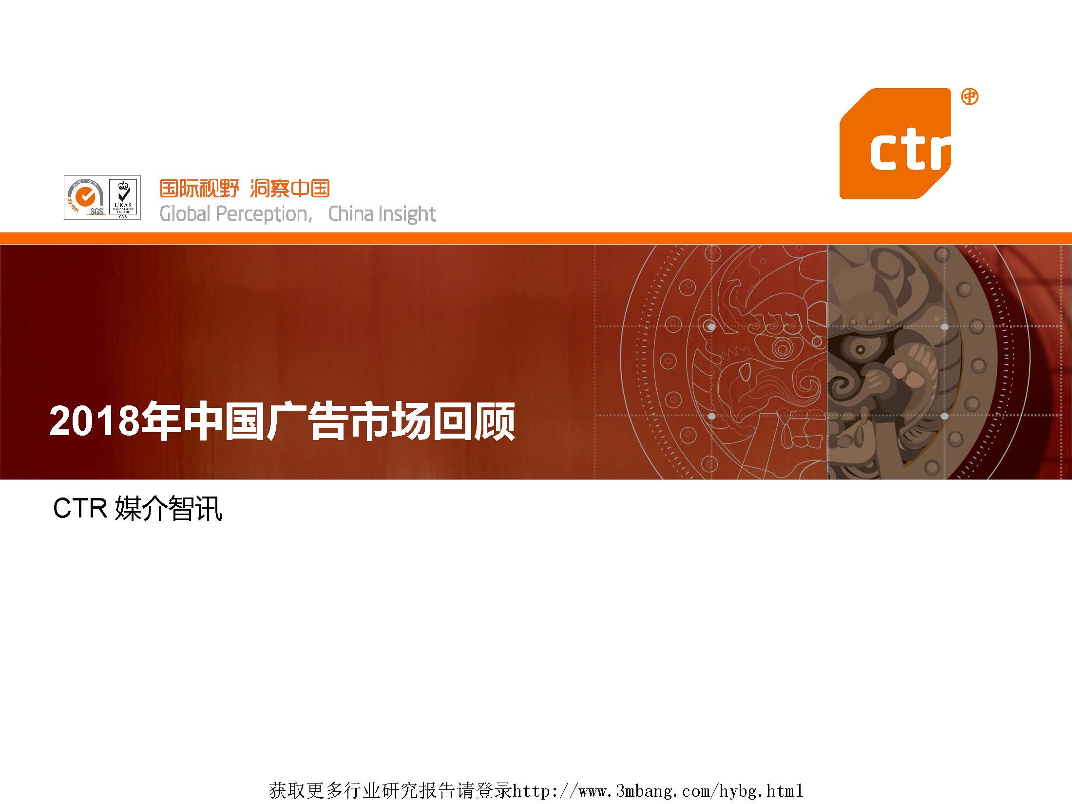 CTR：2018年中国广告市场回顾报告(附下载地址)