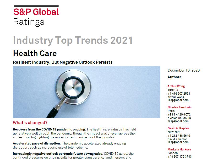 标准普尔评级公司：2021年医疗保健行业趋势风险和评级展望