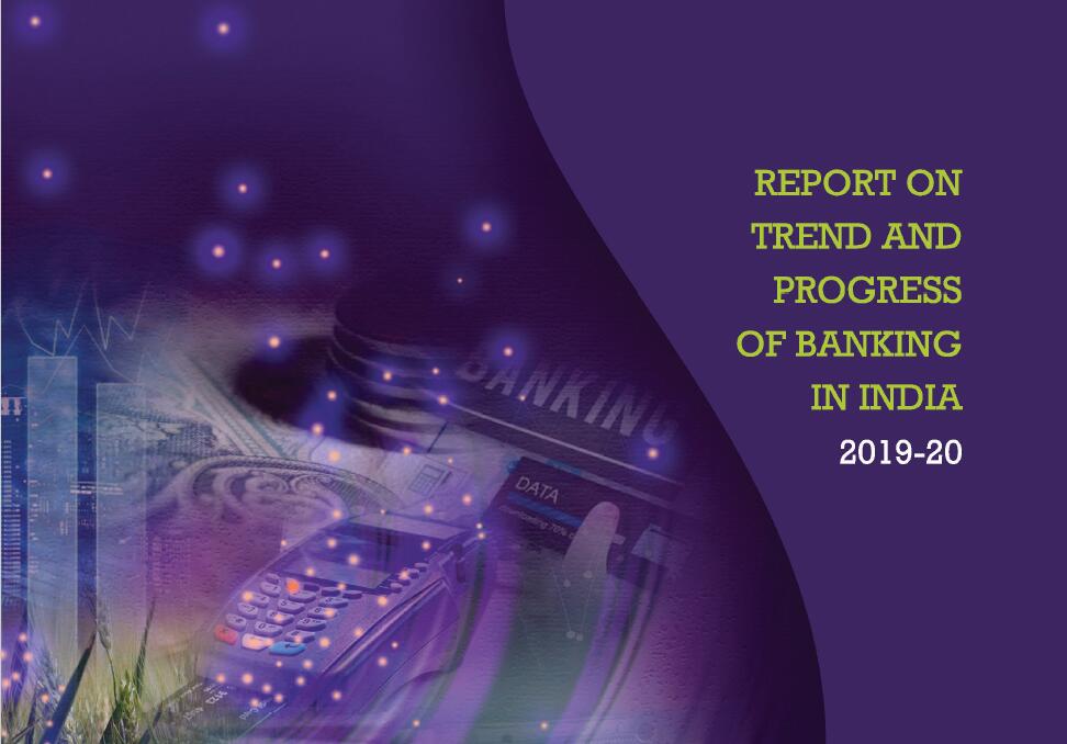 印度储备银行：2019-2020年度印度银行业发展趋势报告