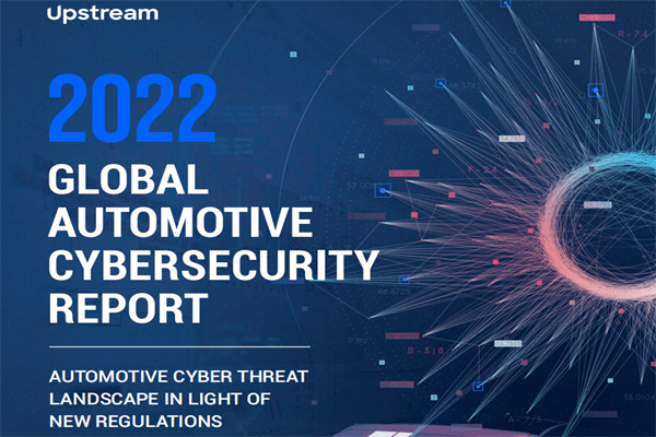 Upstream：2022年全球汽车网络安全报告(pdf版)