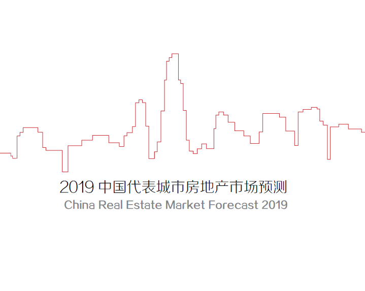 合富研究院：2019中国代表城市房地产市场预测（附下载地址）