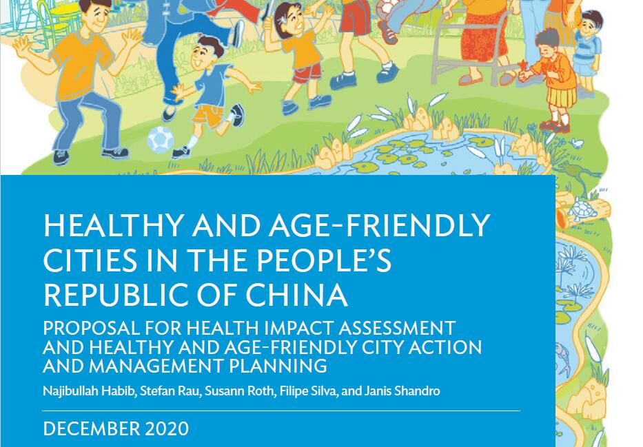中国健康和老年友好型城市的管理规划经验