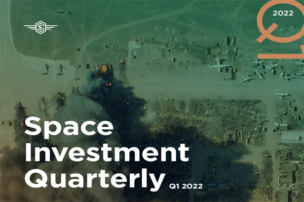 Space Capital：2022年第一季度太空投资报告.pdf(附下载)