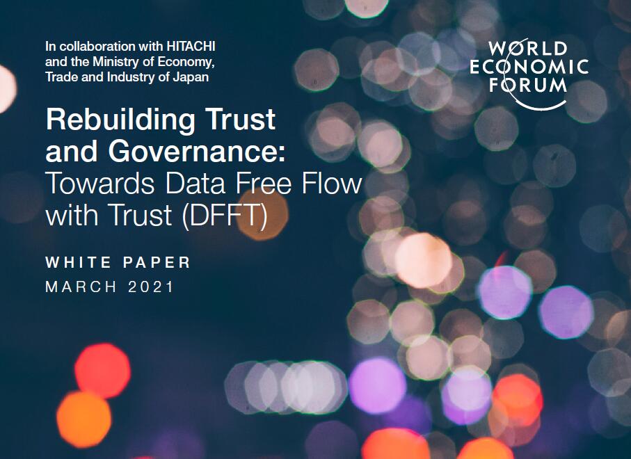世界经济论坛：组织建立积极的信任链的关键要素有哪些？