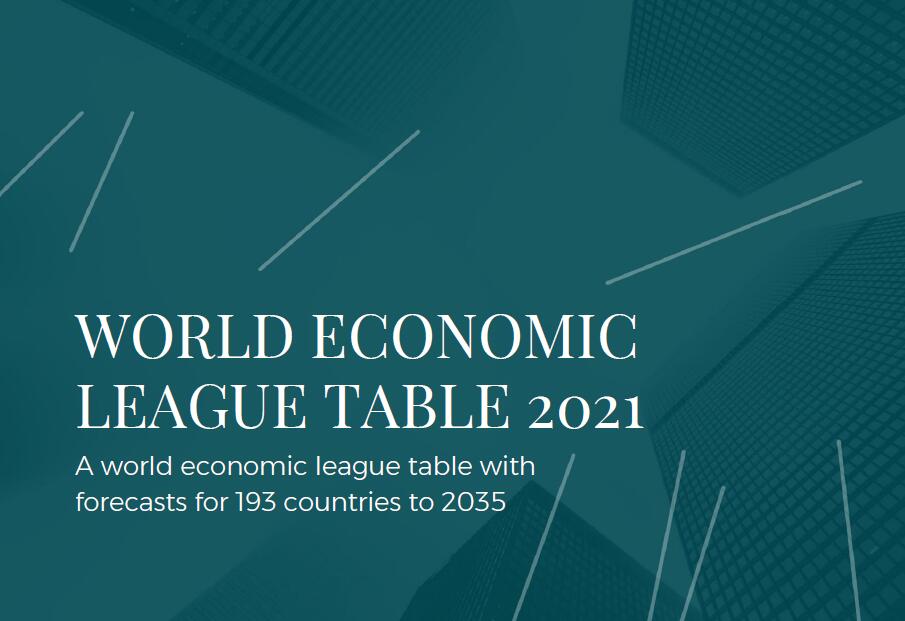 Cebr：2021年全球经济联盟表格报告