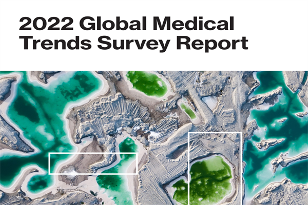 韦莱韬悦(Willis Towers Watson)：2022年全球医疗趋势调查报告(pdf版)