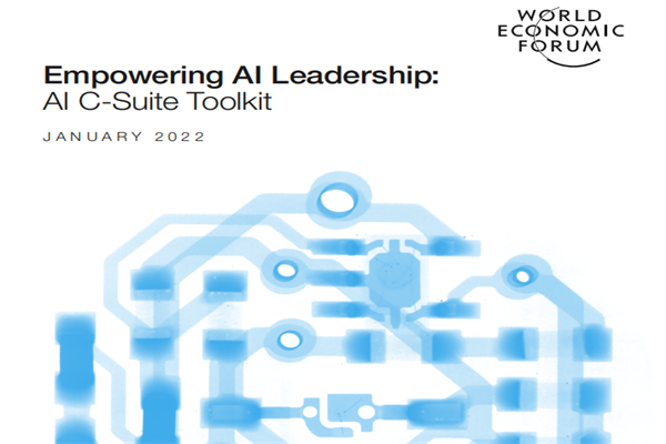 世界经济论坛(WEF)：2022年人工智能领导力战略规划报告(pdf版)