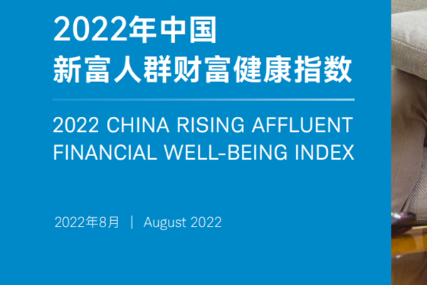 SAIF&嘉信理财：2022年中国新富人群财富健康指数报告.pdf(附下载)