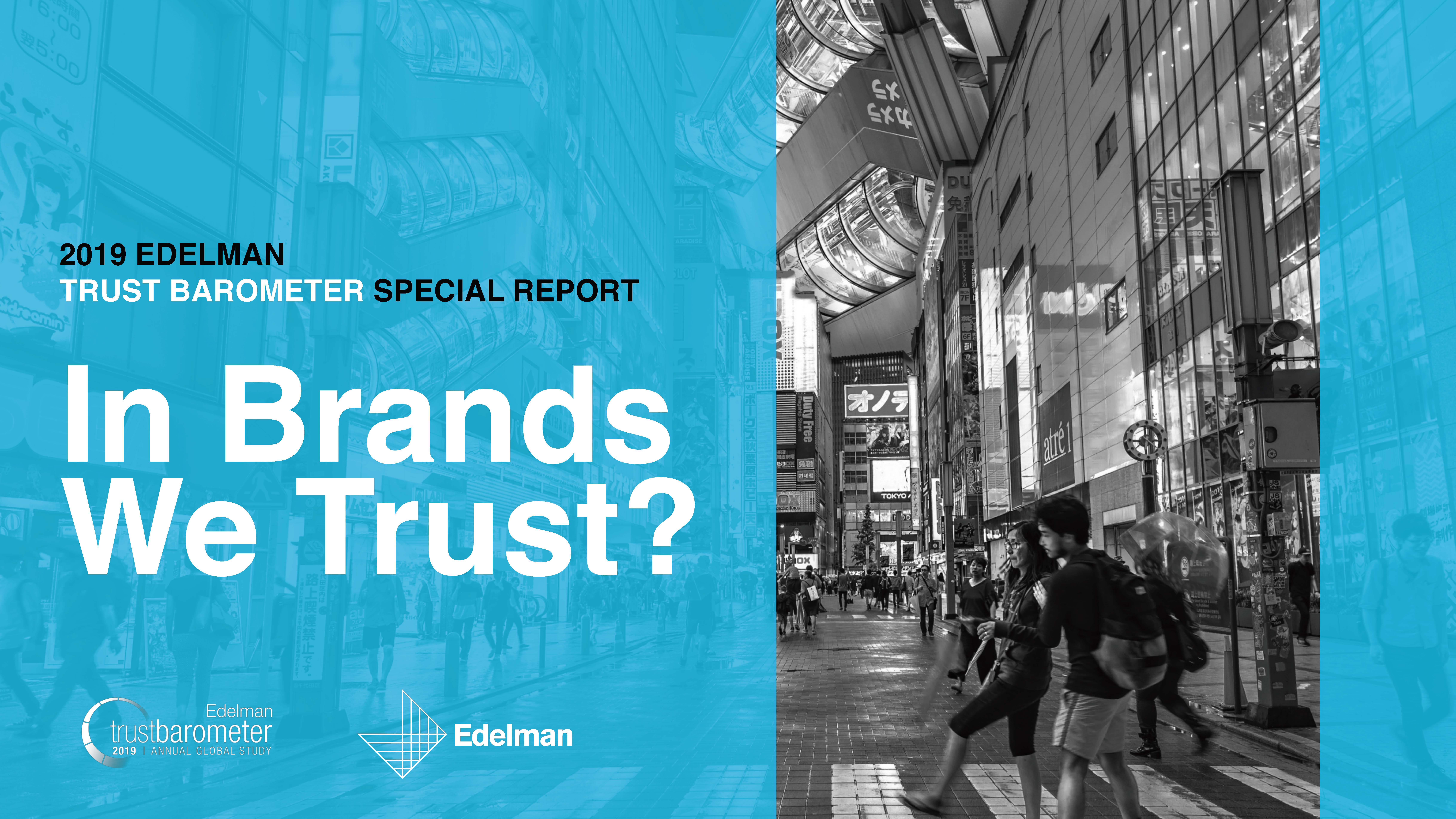 爱德曼：2019年消费者对品牌信任报告（附下载地址)
