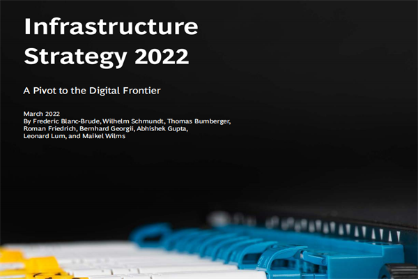 波士顿咨询(BCG)：2022年基础设施投资策略报告-迈向数字前沿.pdf(附下载)