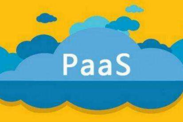 PaaS（平台即服务）