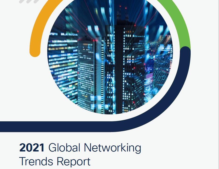 思科（CISCO）：2021年全球网络趋势报告