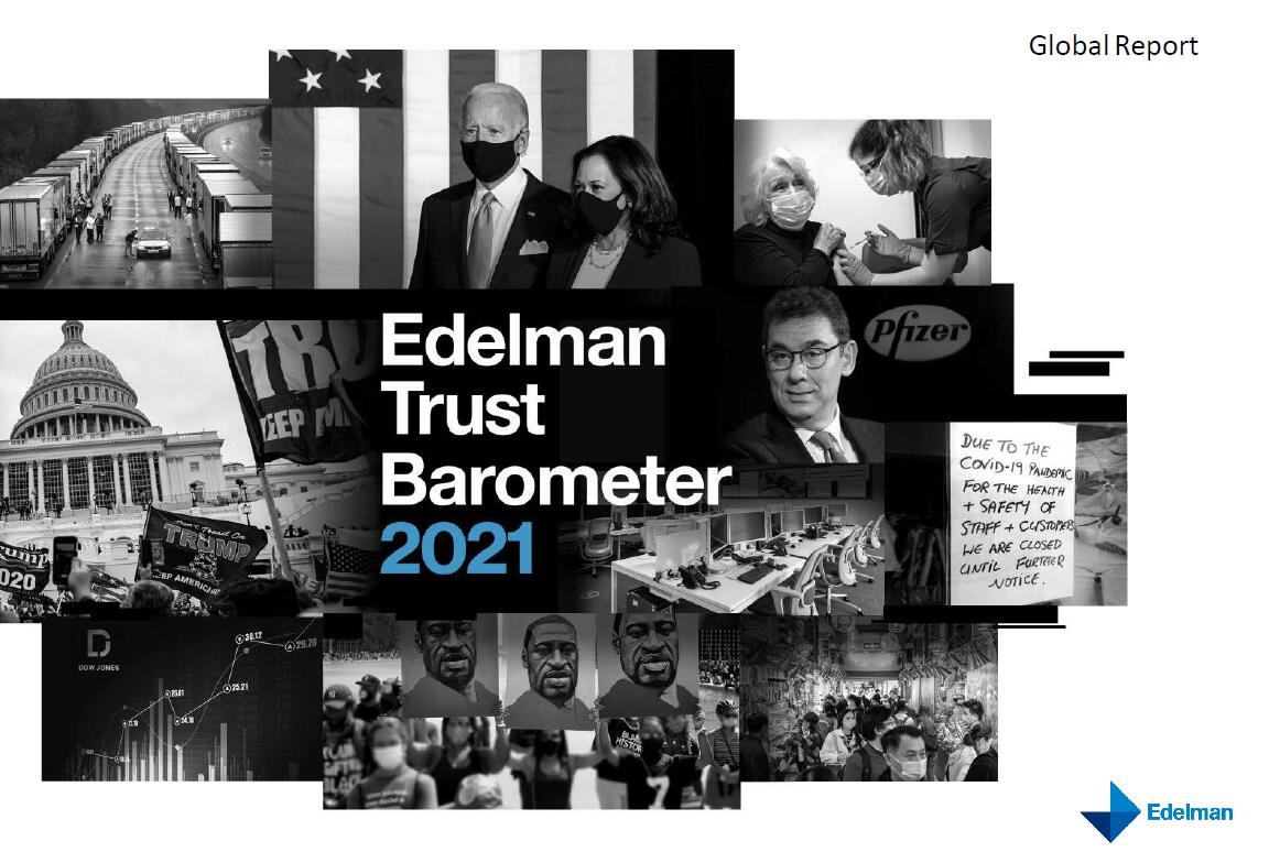 爱德曼（Edelman）：2021年爱德曼信任度晴雨表报告