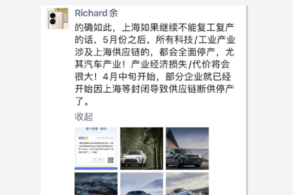 余承东称上海不复工汽车业将停产，对行业有什么影响？