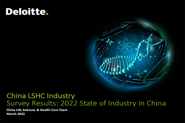 德勤(Deloitte)：2022年中国生命科学与医疗保健行业展望报告.pdf(附下载)