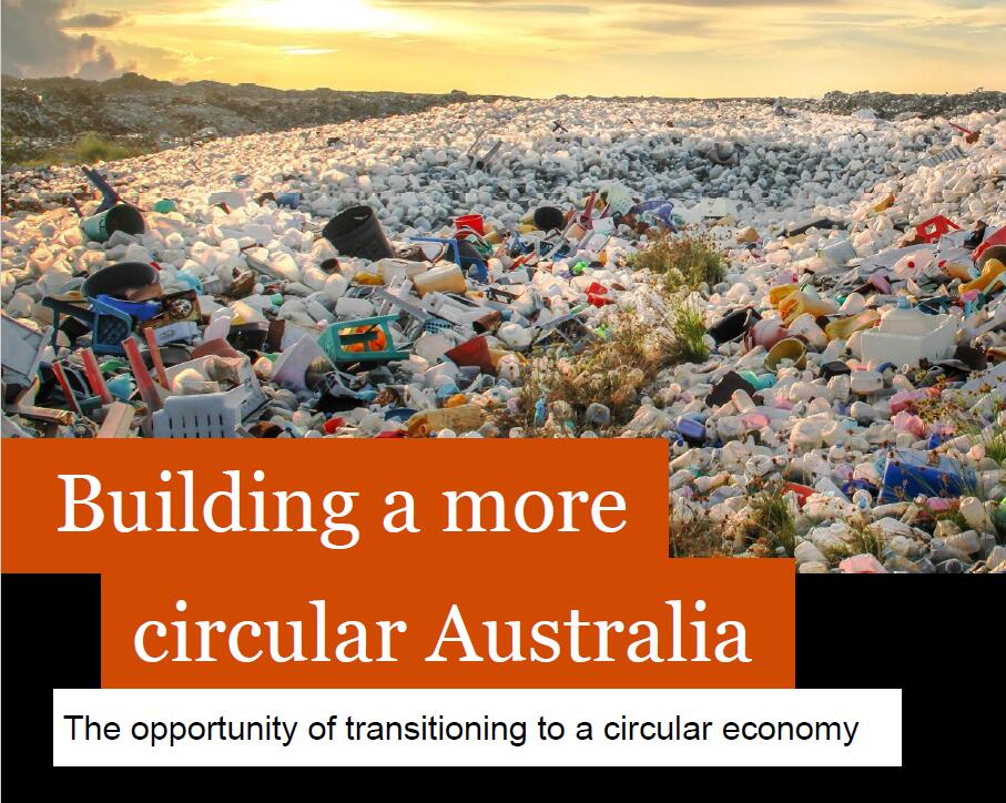 普华永道：澳大利亚循环经济的潜力和影响分析