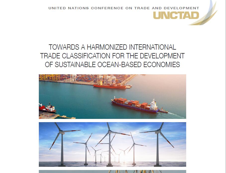 联合国贸易和发展会议：可持续海洋经济和海洋可持续发展的五个支柱