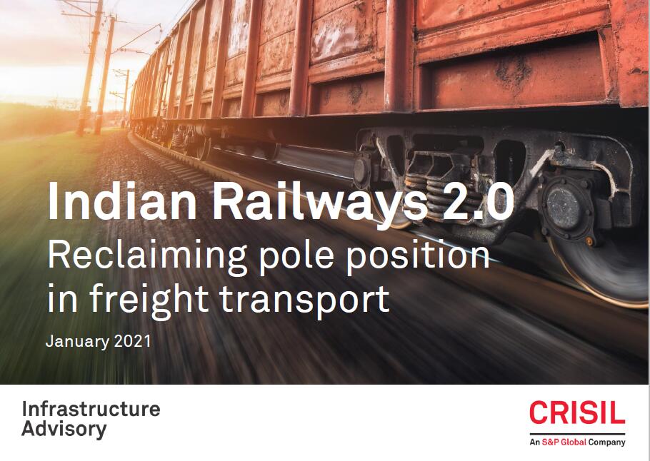 2021年印度铁路2.0趋势：货运部门将增加运输方式的份额