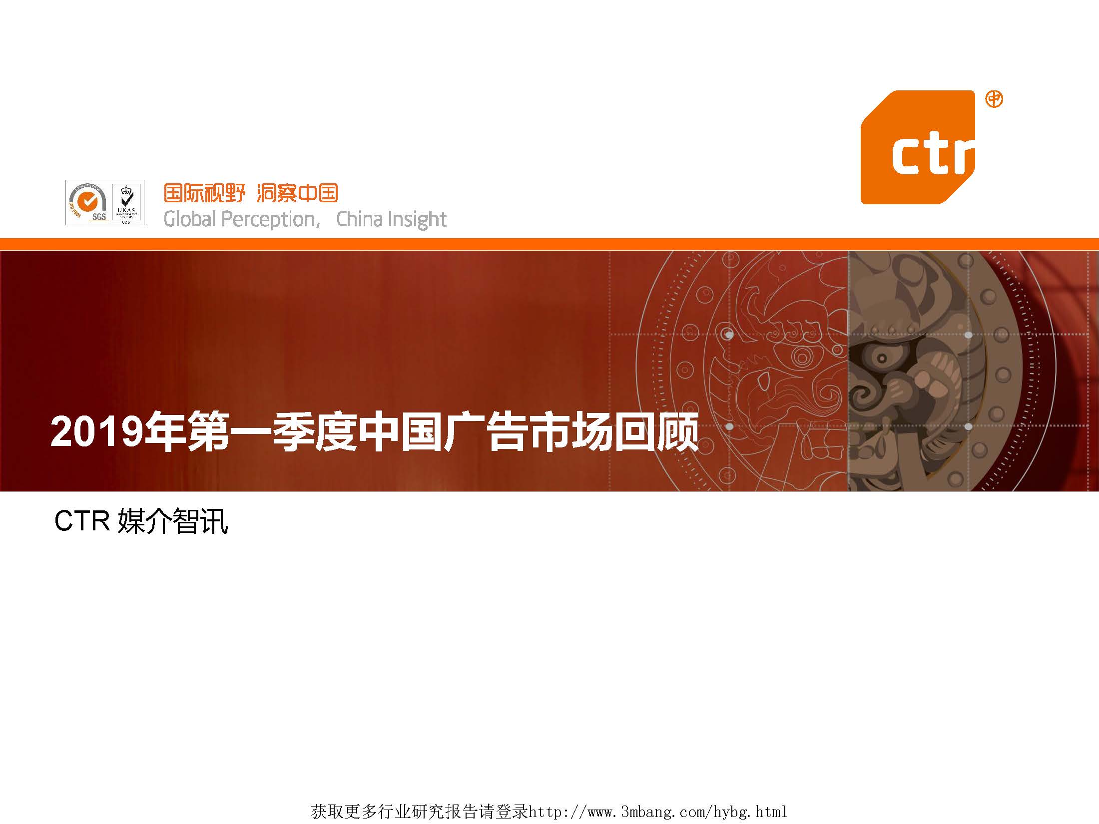 CTR洞察：2019年第一季度中国广告市场回顾(附下载地址)