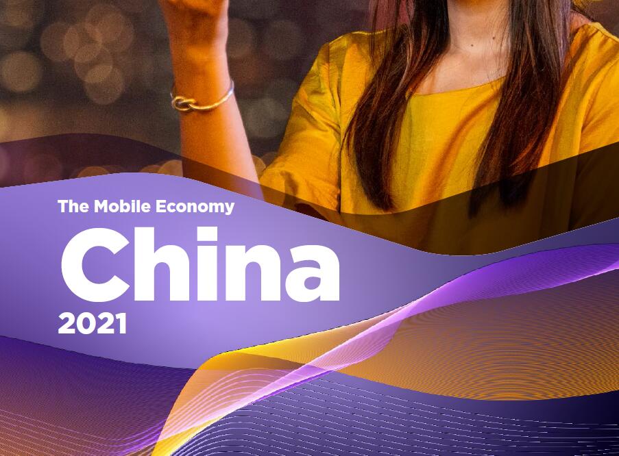 2021年影响中国移动行业的主要趋势：2020年底中国大陆的 5G 连接数占全球的 87%