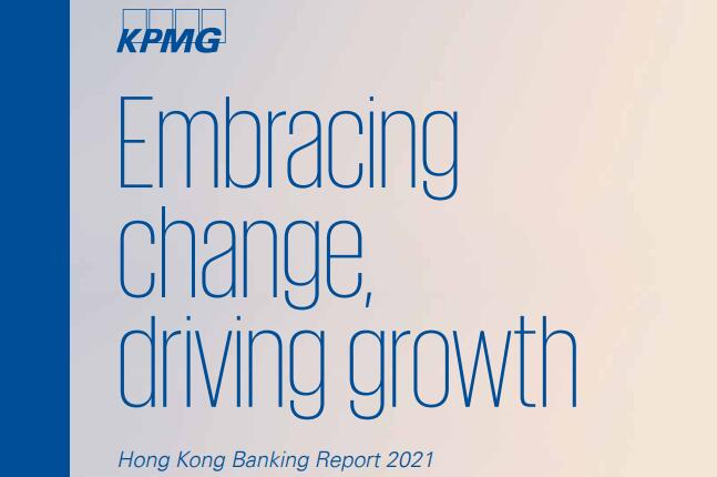 ​毕马威：2021年香港银行业现状分析报告