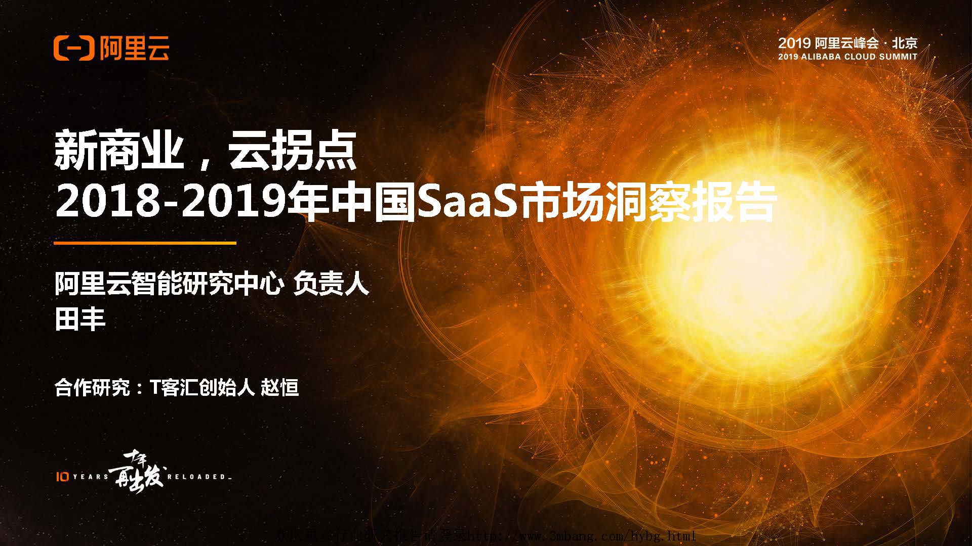 DT媒体：2018-2019中国SaaS市场洞察报告(免费下载)