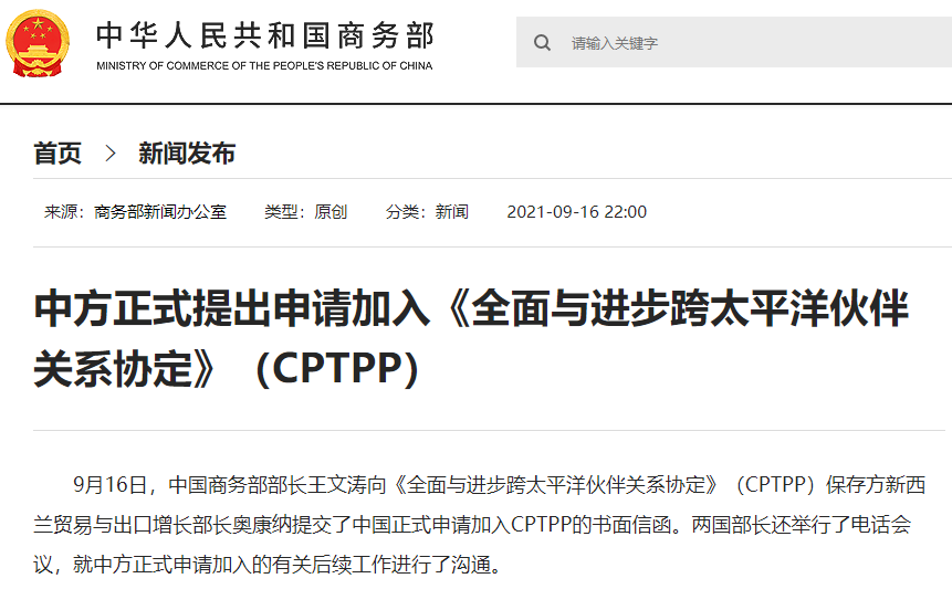 中方正式提出申请加入CPTPP，什么是CPTPP？和RCEP有什么不同？