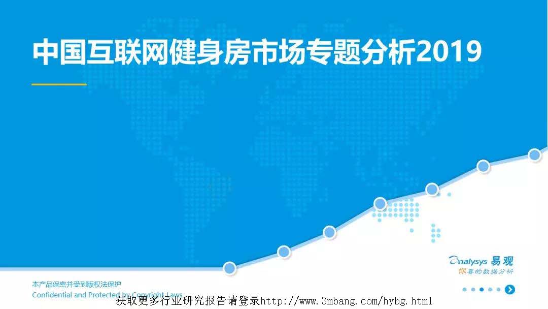 易观分析：2019中国互联网健身房市场专题分析（附下载地址）