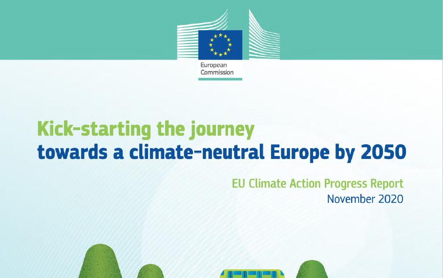 欧洲委员会：欧盟气候行动进展报告