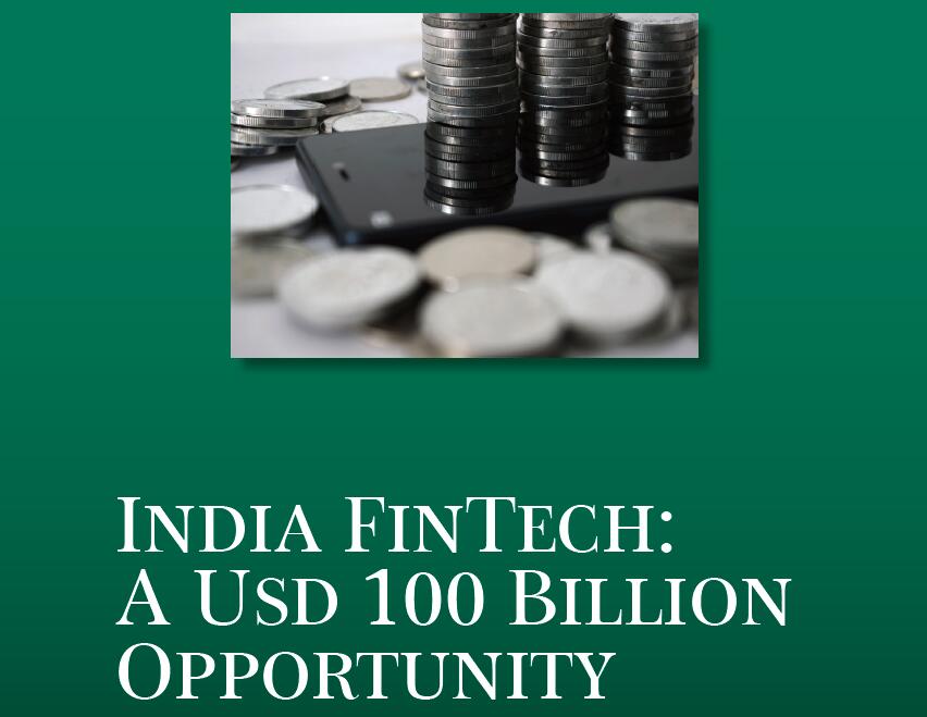 印度金融科技生态系统高速增长：印度金融科技融资超过100亿美元