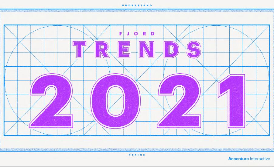 埃森哲：2021年FJORD趋势报告