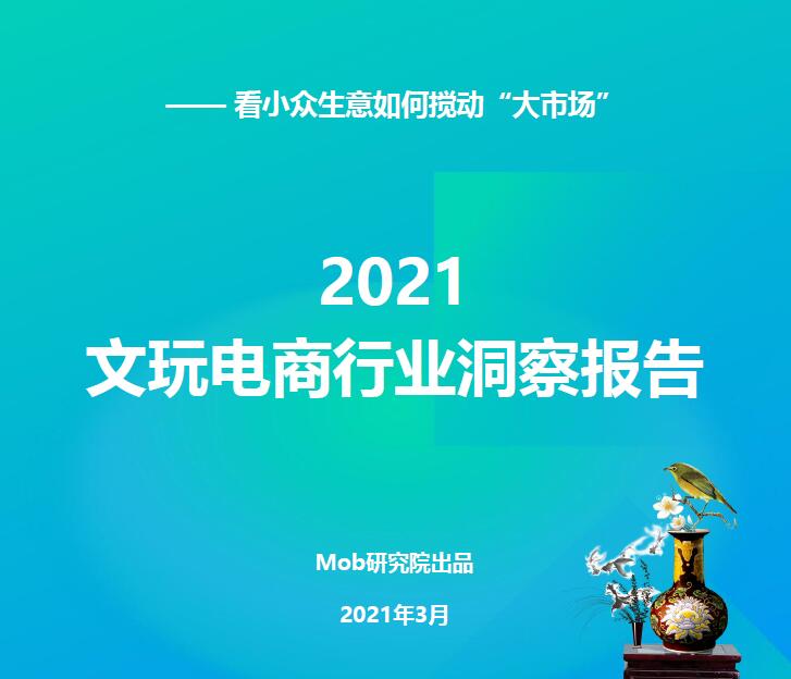 中国文玩电商用户分析：预计2021年交易规模将突破1000亿