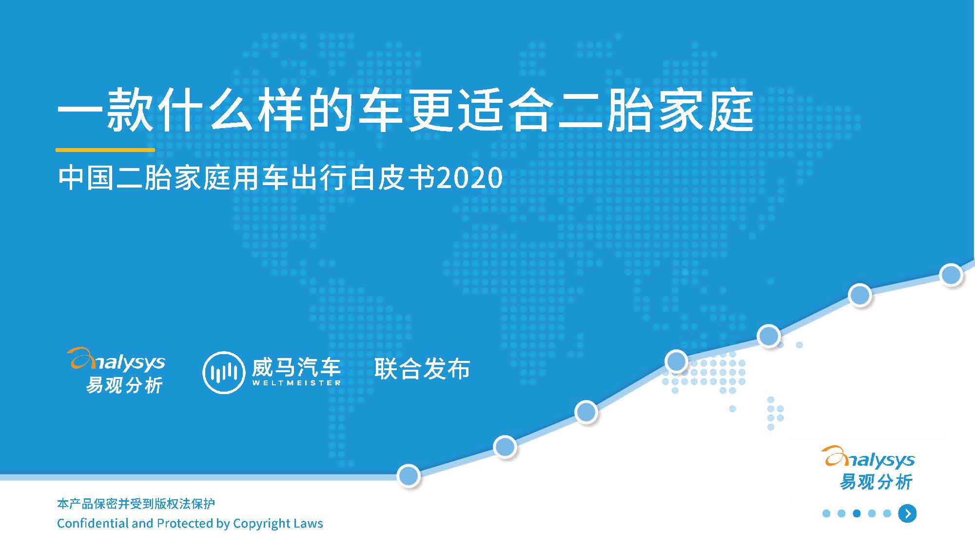 易观智库：中国二胎家庭用车出行白皮书2020，一款什么样的车更适合二胎家庭（附下载）