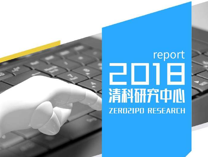 清科研究中心：2018年智能影像行业研究报告（附下载地址）