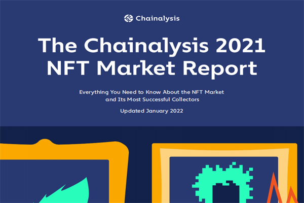 Chainalysis：2021年全球NFT市场分析报告.pdf(附下载)